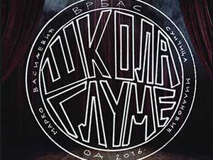 Vrbas – Škola glume | Logo